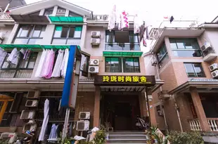 杭州玲瓏時尚旅舍Linglong Fashionable Hostel