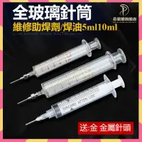 在飛比找蝦皮購物優惠-【訂單滿2件起發貨】Qwer705*玻璃注射器 手機維修工具