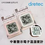 ☆CP籽☆日本DRETEC 大螢幕熱中暑流感警示電子溫溼度計 溫度溼度 濕度 表情顯示 白/粉 O-421