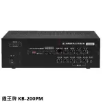 永悅音響 鐘王牌 KB-200PM 廣播專用擴音機 全新公司貨 歡迎+聊聊詢問(免運)