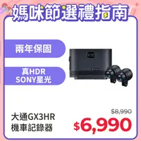 在飛比找PChome24h購物優惠-PX大通 GX3HR 雙鏡HDR星光夜視旗艦王 車規級 高品