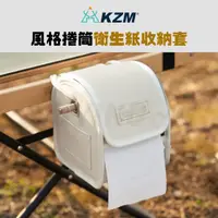 在飛比找HOTAI購優惠-【LUYING森之露】KZM 風格捲筒衛生紙收納套