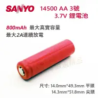 在飛比找蝦皮購物優惠-<開發票> Sanyo 三洋 14500 AA 3.7V 鋰