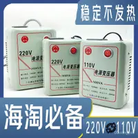 在飛比找蝦皮購物優惠-變壓器110v轉220V 一秒變壓 電壓轉換器 電壓調整器 