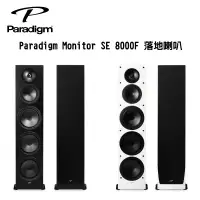 在飛比找環球Online優惠-加拿大Paradigm Monitor SE 8000F 落