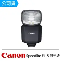 在飛比找momo購物網優惠-【Canon】Speedlite EL-5 閃光燈(公司貨)