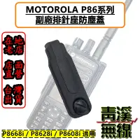 在飛比找蝦皮購物優惠-《青溪無線》MOTOROLA XIR P8668i 副廠耳機