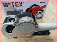 在飛比找蝦皮購物優惠-上堤┐MOTEX MX-5500 NEW 單排標價機 單排8