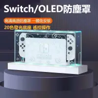 在飛比找蝦皮商城精選優惠-[HGCP] Switch防塵罩 發光底座盒 漆彈大作戰3 