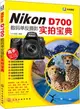 Nikon D700數碼單反攝影實拍寶典（簡體書）
