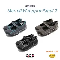 在飛比找蝦皮商城優惠-Merrell Waterpro Pandi 2 水陸兩棲鞋