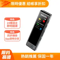 在飛比找PChome精選優惠-PHILIPS 智能錄音筆 VTR5102Pro