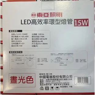 好時光～東亞照明 15W LED 高效率環型燈管 取代傳統30瓦日光燈管 環型 燈管 圓形 圓管 廁所