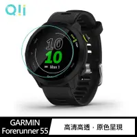 在飛比找有閑購物優惠-Qii GARMIN Forerunner 55 玻璃貼 (