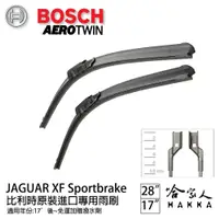 在飛比找松果購物優惠-BOSCH JAGUAR XF Sportbrake 28 