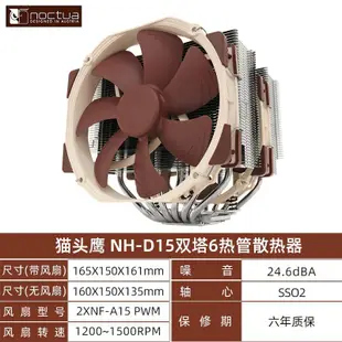 新店促銷貓頭鷹 NH-D15S U12A C14S 雙塔熱管CPU散熱器溫控靜音風扇PWM促銷活動