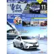 【MyBook】一手車訊2013/11月號ePub版(電子雜誌)