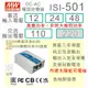 【保固附發票】MW明緯 500W MPPT正弦波太陽能充電工業級逆變器 ISI-501 直流轉交流 餐車 露營車 屋頂