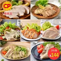 在飛比找momo購物網優惠-【卜蜂】多口味即食雞胸肉 超值144包 共288片(2片/包