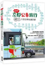 京都公車旅行：600日幣玩遍京都！