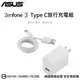 ASUS Type C 9V-2A 18W 原廠旅充組/快充頭+傳輸線/快充/閃充/ZE552KL/ZE520KL/ZS570KL/ZU680KL/Z580CA/Z500M/Z500KL