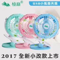 在飛比找蝦皮購物優惠-充電小風扇 usb夾扇 嬰兒車夾子風扇 迷你靜音臺式可夾風扇