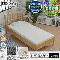 在飛比找ETMall東森購物網優惠-【TENDAYS】珊瑚海兒童護脊床墊3.5尺加大單人(5cm