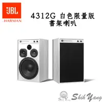 在飛比找蝦皮商城優惠-JBL 4312G 白色限量版 書架型喇叭 4312G Gh