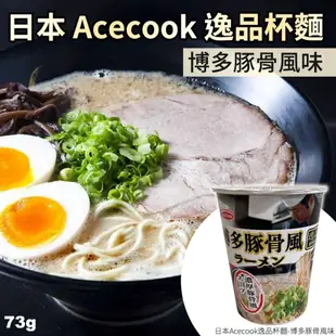 ✌日本 Acecook 逸品杯麵 博多豚骨風味 73g🥡逸品日式杯麵 日本杯麵 豚骨拉麵 杯麵 泡麵 即食泡麵 博多杯麵