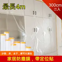 在飛比找PChome24h購物優惠-【荷生活】清潔裝潢修繕遮蔽養生膠帶 噴漆防滑防砂防塵 20米