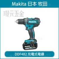 在飛比找樂天市場購物網優惠-充電式震動電鑽 MAKITA 牧田 DDF482RFE 電鑽