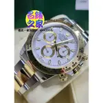 已交流 ROLEX 勞力士 迪通拿 DAYTONA 116503 半金 白面 40MM 20年 盒單全 116523