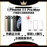 在飛比找Yahoo奇摩購物中心優惠-【Apple 蘋果】A+級福利品 iPhone 11 PRO