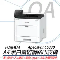 在飛比找ETMall東森購物網優惠-FUJIFILM ApeosPrint 5330 黑白A4印