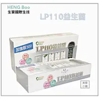 在飛比找蝦皮購物優惠-【益生菌】LP110 特益菌 生寶公司貨 300億專利五層菌