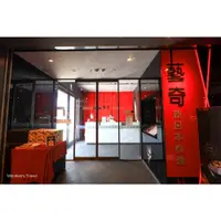 在飛比找蝦皮購物優惠-【藝奇】🎏王品系列餐廳🎏-藝奇餐券⭐高雄可自取，自取聊聊詢問