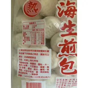 快速出貨 現貨 QQINU 上海生煎包 煎包 約50入 早餐 冷凍食品
