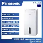 【PANASONIC 國際牌】6L 一級能效 除濕專用型 除濕機(F-Y12EB)