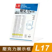 在飛比找蝦皮商城優惠-四季紙品禮品 L17壓克力展示框 L型壓克力展示架 菜單 櫃