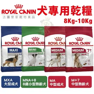 Royal Canin 法國皇家 犬專用乾糧【免運】10Kg-15Kg 小型犬 幼犬 成犬 犬糧 狗飼料『WANG』