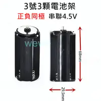 在飛比找蝦皮購物優惠-LED手電筒 大容量型 3號AAX3顆電池槽/手電筒電池架/