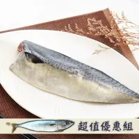 在飛比找台灣好農優惠-(20包組)【蘇澳漁會】薄鹽白腹鯖魚片(160g/包)
