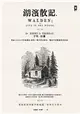湖濱散記【獨家收錄梭羅手繪地圖．無刪節全譯本】：復刻1854年初版書封，譯者1萬字專文導讀、精選中英對照絕美語錄 (電子書)