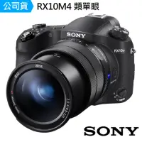 在飛比找momo購物網優惠-【SONY 索尼】RX10M4 大光圈25倍光學類單眼(公司