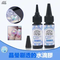 在飛比找蝦皮購物優惠-CHE GEL 美甲 水晶模型膠 水滴膠 3D透明膠 水滴膠