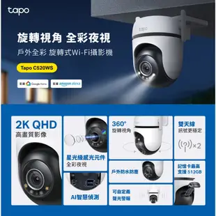【全新公司貨開發票 】TP-Link Tapo C520WS AI智慧追蹤無線網路攝影機戶外型監視器C510W C500