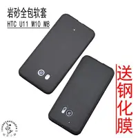 在飛比找Yahoo!奇摩拍賣優惠-HTC U11超薄磨砂手機殼M10絨防滑M8手機套HTC U