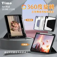 在飛比找鮮拾優惠-【Timo】 for iPad Pro 11吋 /iPad 