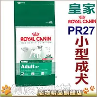 在飛比找PChome商店街優惠-★法國皇家 MNA小型成犬專用飼料(原PR27)-2kg 狗