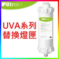 在飛比找蝦皮購物優惠-{CF舖}3M 3CT-F022-5 UVA系列紫外線替換燈